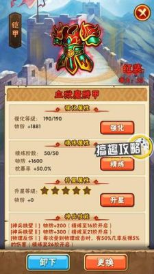 少年三国志2装备精炼怎么升？（少年三国志红武器精炼）