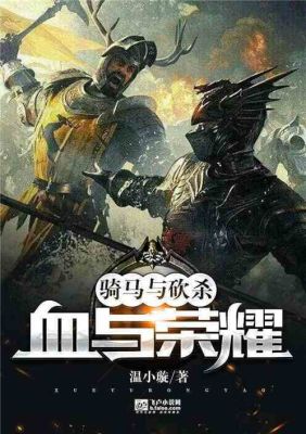 骑马与砍杀血与荣耀隐藏最强武器（终极武器插曲）