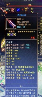 怀旧天龙主副武器什么意思？（武器主什么）