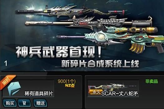 逆战稀有道具碎片都能合成什么装备？（逆战碎片合成三国武器）