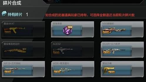 逆战稀有道具碎片都能合成什么装备？（逆战碎片合成三国武器）