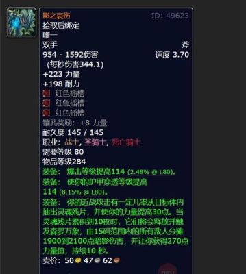 双手邪dk武器附魔什么好？（wowdk武器附魔）