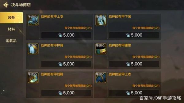dnf武器属性怎么带进决斗场？（dnf决斗场武器属性）