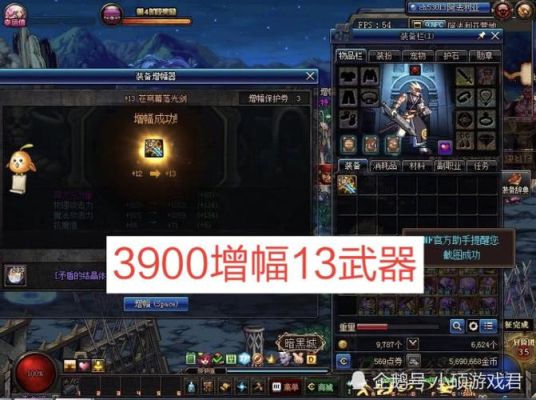 DNF武器增幅13和强化13有什么区别？（强化双武器）