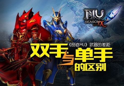 奇迹降临刀锋用双手武器还是双持？（奇迹单手武器）