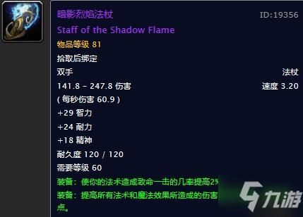 wow附魔武器烈焰有什么效果?FS用的？（wow附魔武器烈焰武器）