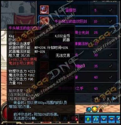 dnf决斗场武器升级要多少材料？（dnf第三季pkc武器）