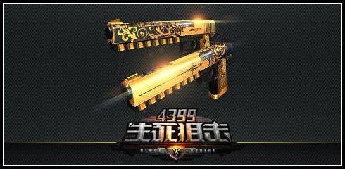 生死狙击2黄金命轮武器是啥？（生死狙击黄金武器）