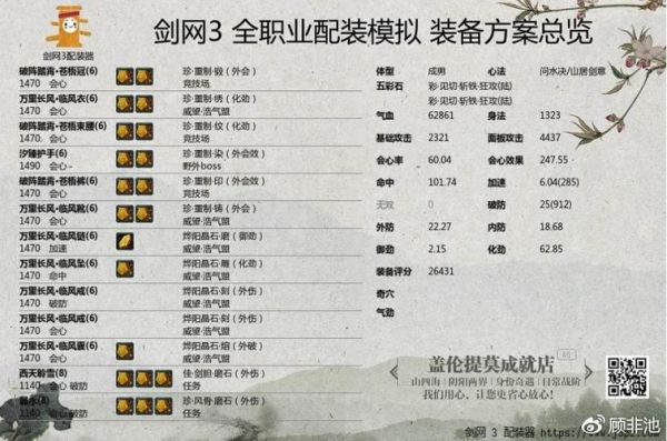 剑网3藏剑如何附魔？（90pvp武器附魔）