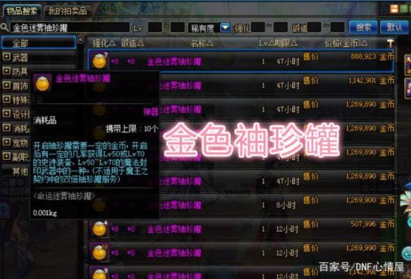 DNF拍卖行卖的史诗武器罐子，一般能开出多少级的武器？开罐子又需要多少金币？（dnf绝望ss罐子能开85武器嘛）