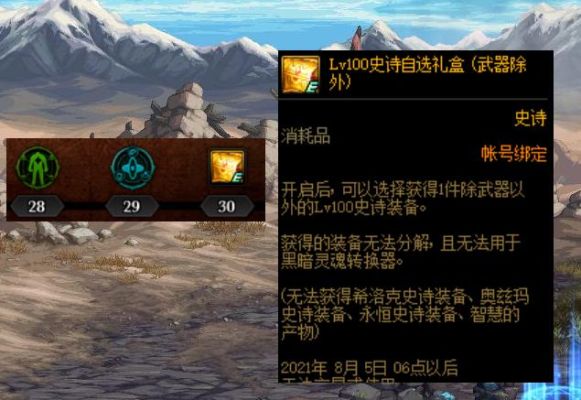 风神105史诗装备自选礼盒选什么好？（dnf英雄史诗武器礼盒）
