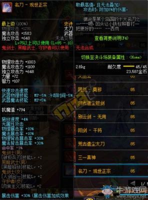 dnf85级有什么好太刀？（那把85级史诗武器最牛B）