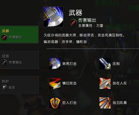 9.2狂暴战和武器战属性？（6.0武器战精通是什么）