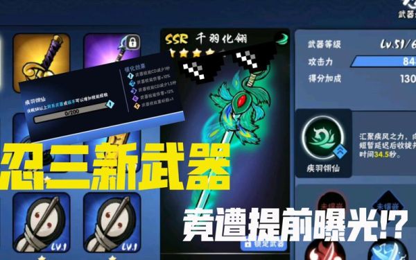 2021年忍者必须死3最强风系武器？（死钱 隐藏武器）