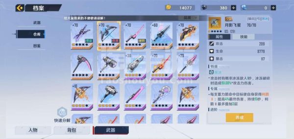 2022幻塔ssr武器都有哪些？（红a有什么武器）