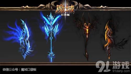 魔域的武器怎么才发光？（魔域武器发光）