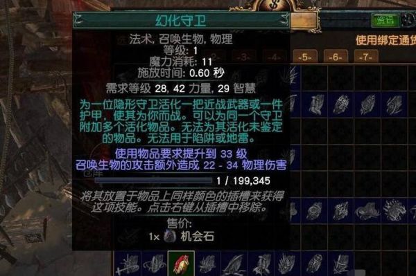 流放之路幻化守卫详解？（召唤武器幻化）