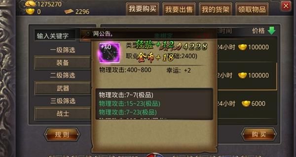 传奇里武器幸运怎么加？（手机版传奇幸运加七的武器值钱不）