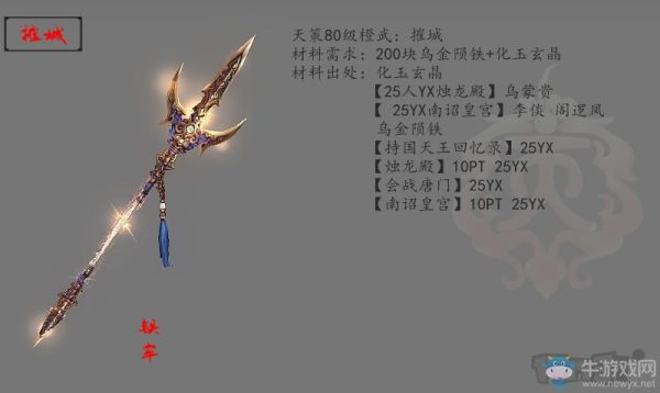 剑网三天策小橙武赤魂炎狼可以拓印吗？（剑网3天策全部武器）