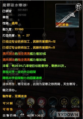 九阴真经铁匠开光装备可以洗成毒师开光吗？（九阴洗武器几率）