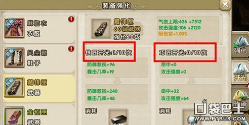 九阴真经铁匠开光装备可以洗成毒师开光吗？（九阴洗武器几率）