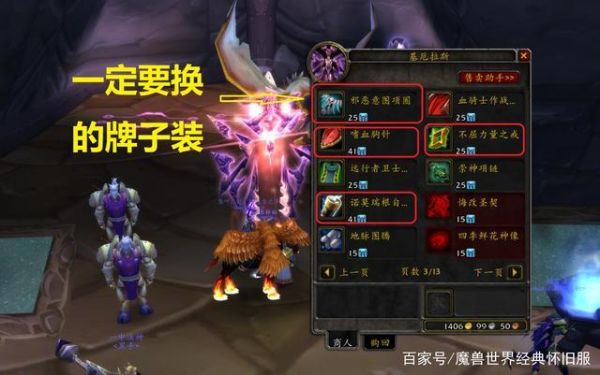 tbc战场荣誉兑换装备一览？（wow6.2武器战pvp四件套）