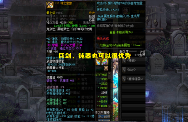 DNF80级版本的狱血魔神用太刀好还是巨剑好武器名字叫什么？（dnf80红眼武器）