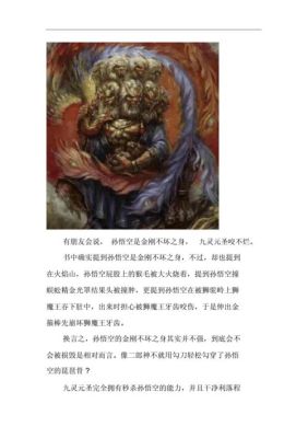 九灵元圣的本领是什么？（九灵元圣的武器 解释）