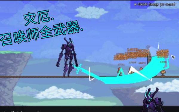 泰拉瑞亚召唤师武器各阶段？（泰拉瑞亚召唤师武器）