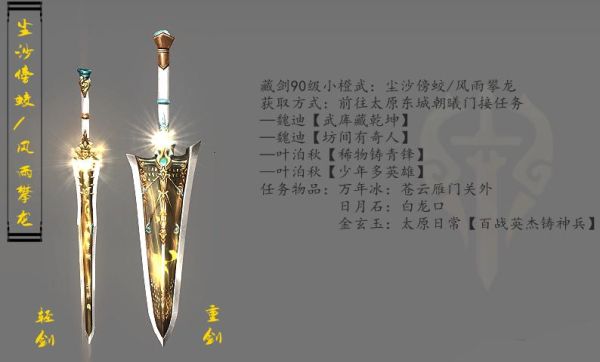 藏剑拓印什么武器效果最好？（藏剑好看的武器）