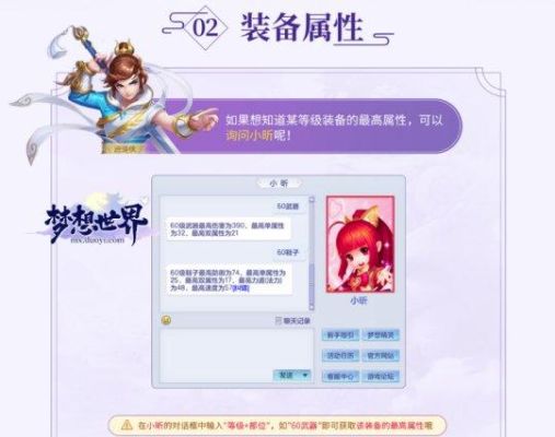 梦想世界60法师衣服跟属性？（梦想世界60武器多少魔力）