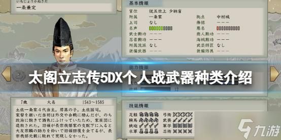 太阁立志传5武器排行榜？（太阁5武器）