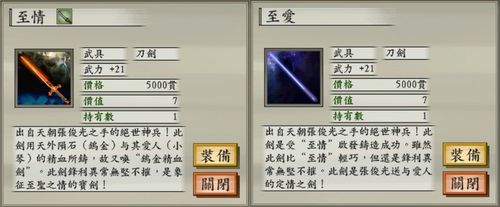 太阁立志传5武器排行榜？（太阁5武器）