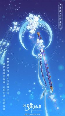 诛仙手游武器颜色？（诛仙武器颜色）