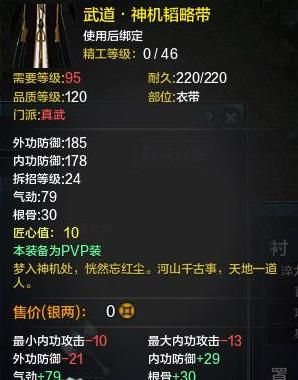 天涯明月刀真武装备什么装备好，真武装备怎么选择属性？（真武武器属性）