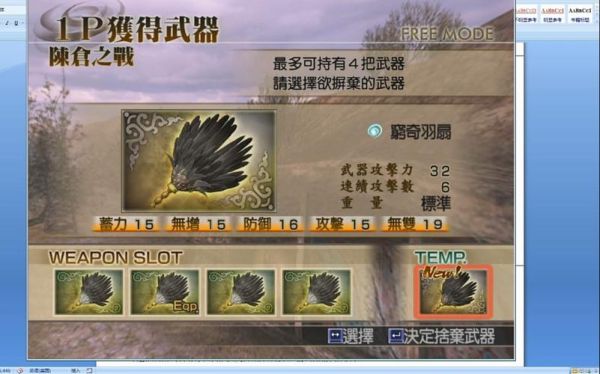 真三国无双4司马懿教学？（真三国无双4lv4武器能几连击）