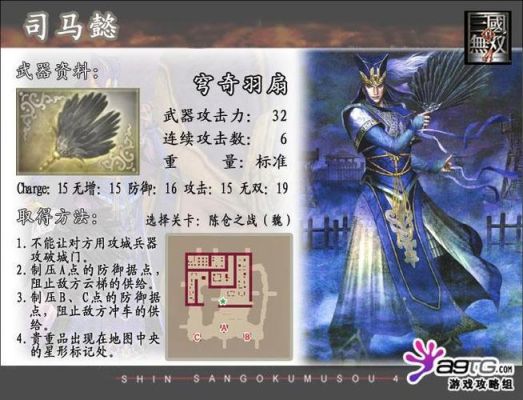 真三国无双4司马懿教学？（真三国无双4lv4武器能几连击）