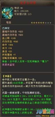新天龙八部天龙令换什么？（新天龙八部武器）