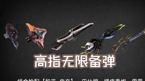星际战甲邪念妖龙怎么用？（warframe守护武器）
