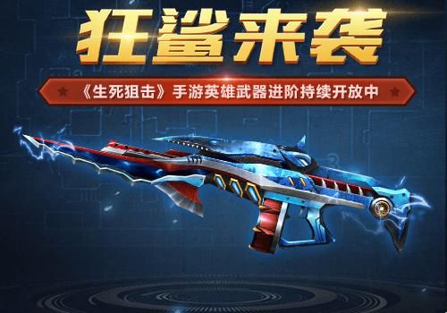 生死狙击元素武器有哪些？（生死狙击最新武器大全）