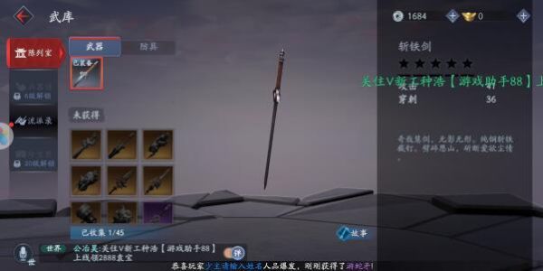 流星蝴蝶剑怎么换刀？（流星8段武器可以换）