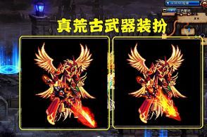 dnf神枪手灼炎荒古武器装扮选哪个？（dnf 时装武器）