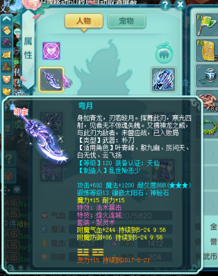 神武法师带什么武器？（神武人物武器）