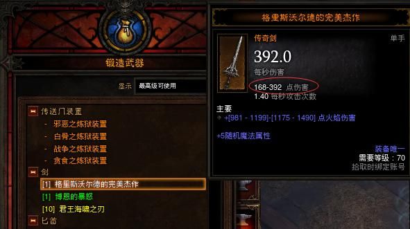 如何在暗黑破坏神打造装备？（暗黑三打造武器）