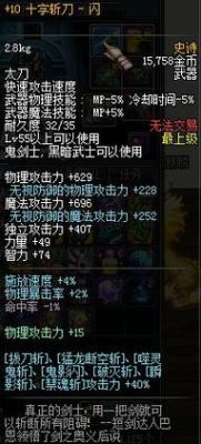 dnf十字斩刀闪这把太刀我以前在领主之塔见过是真的吗？（dnf85领主之塔ss武器）