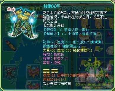 神武100级大唐全套装备，怎么打，和要求的，特技或者特效？（神武2龙太子130武器）