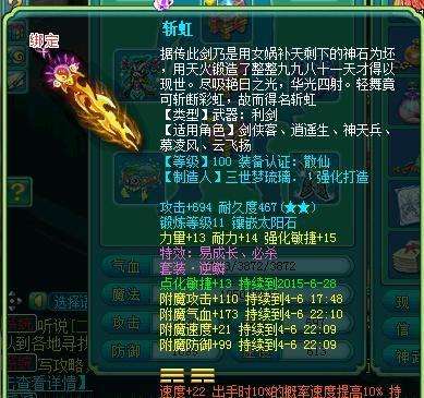 神武100级大唐全套装备，怎么打，和要求的，特技或者特效？（神武2龙太子130武器）