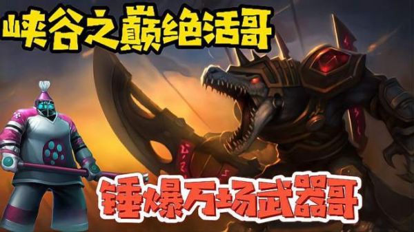 上单鳄鱼对线技巧？（上单鳄鱼怎么打武器）