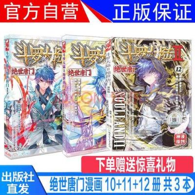 斗罗大陆绝世唐门漫画讲解？（绝世唐门武器解说）