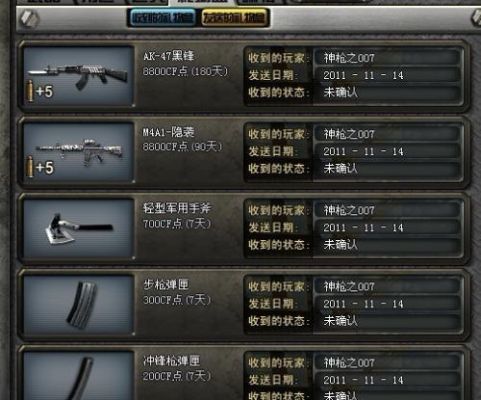 cf赠送武器的规则？（cf武器赠送要点击对方礼物盒才能收到吗）